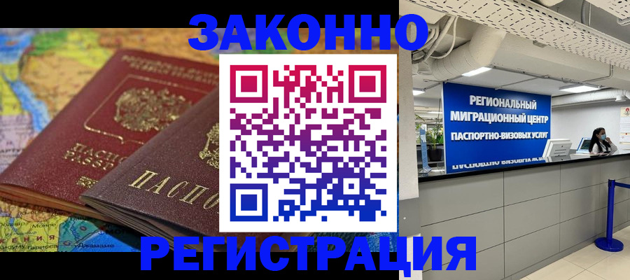 временная регистрация для школы в Минеральных Водах